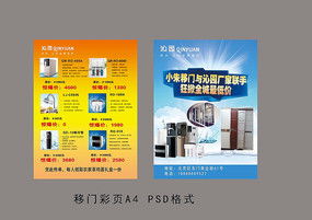 盛夏家電煥新季，超值好禮等您來！